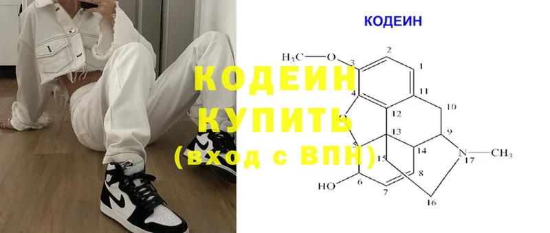 Codein Purple Drank  ОМГ ОМГ tor  Валдай 